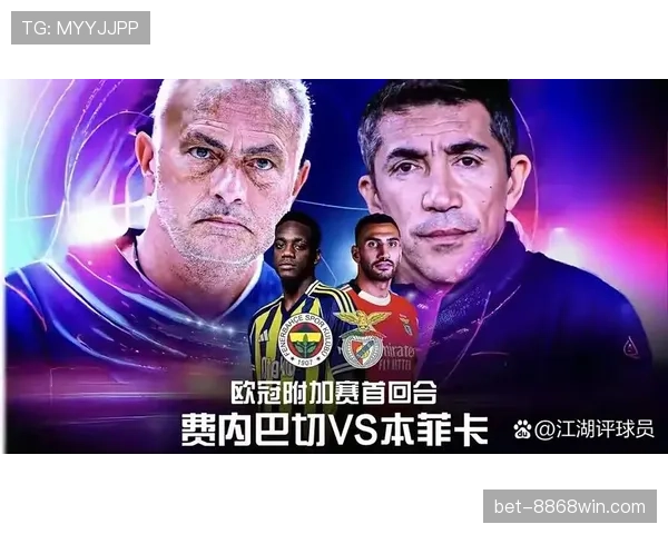 费内巴切近期进攻火力提升,联赛连续场次进球效率显现竞争压力缓解